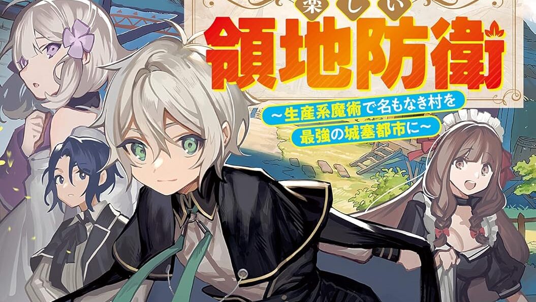 Okiraku Ryoushu no Tanoshii Ryouchi Bouei