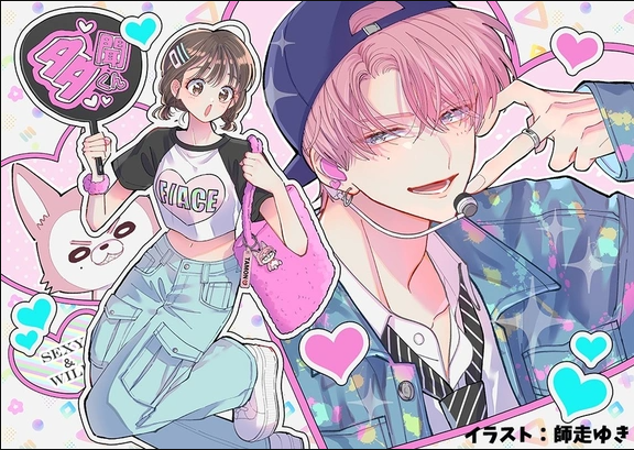 Tamon-kun Ima Docchi!